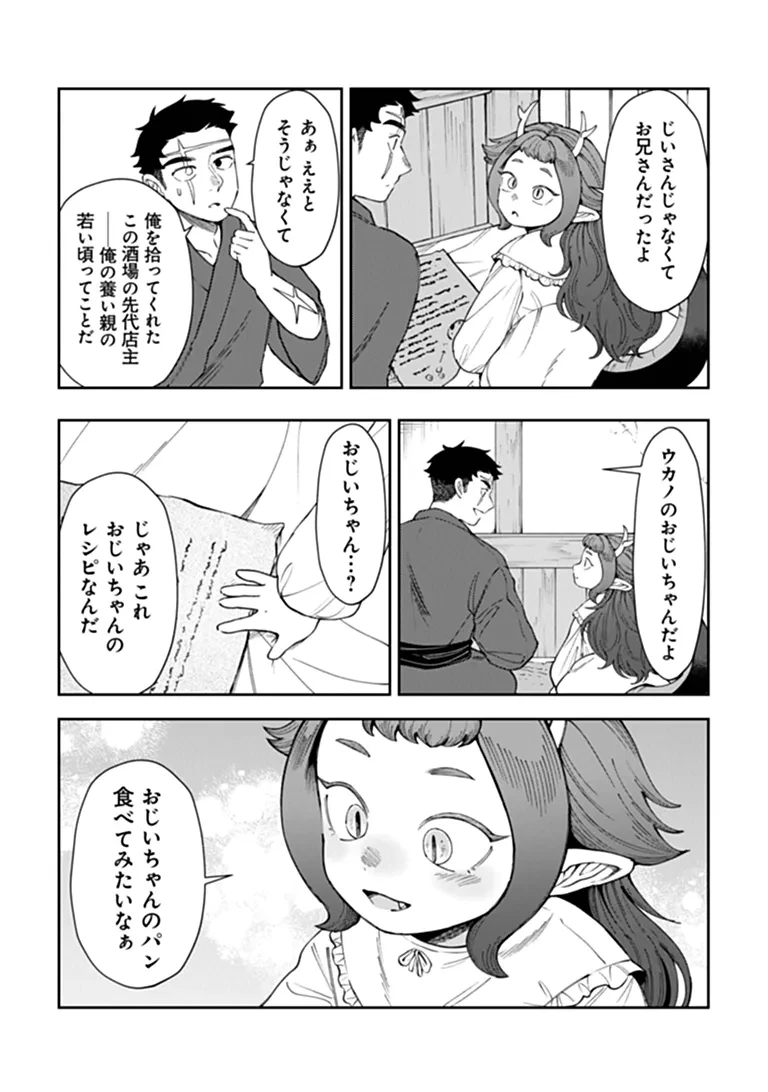 冒険者酒場の料理人 第16話 - 14