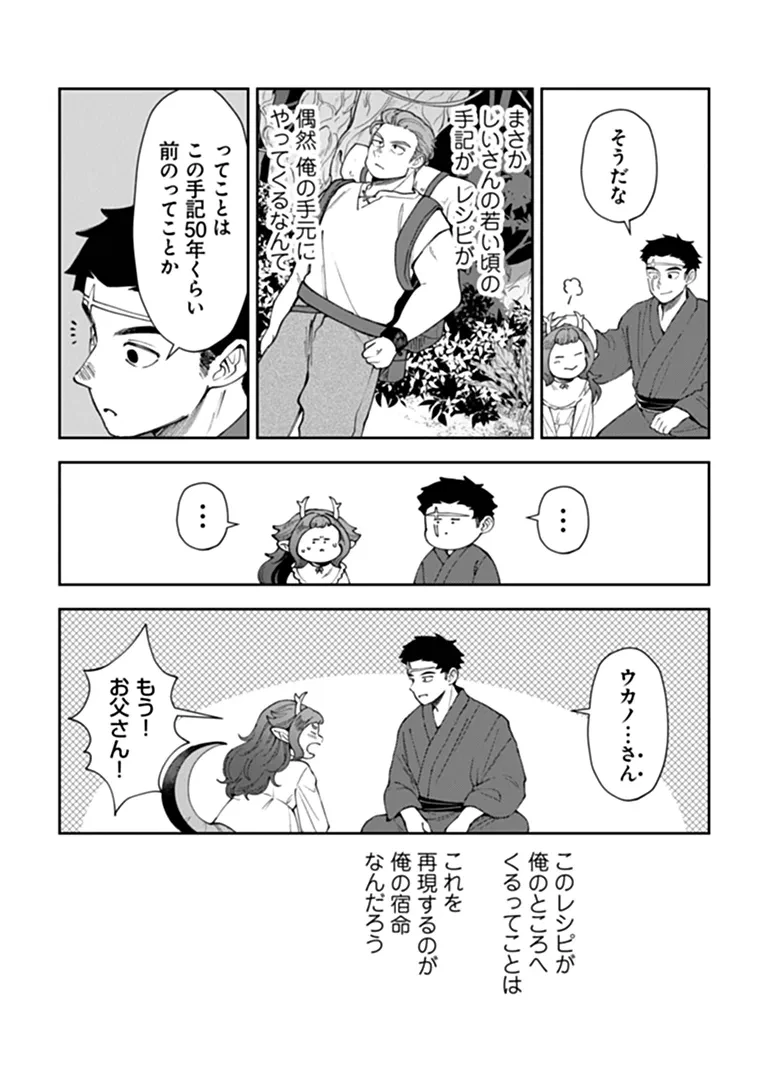 冒険者酒場の料理人 第16話 - 15
