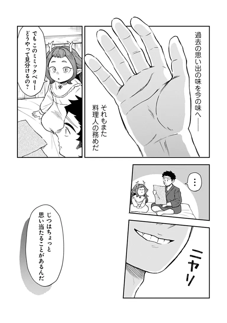 冒険者酒場の料理人 第16話 - 16