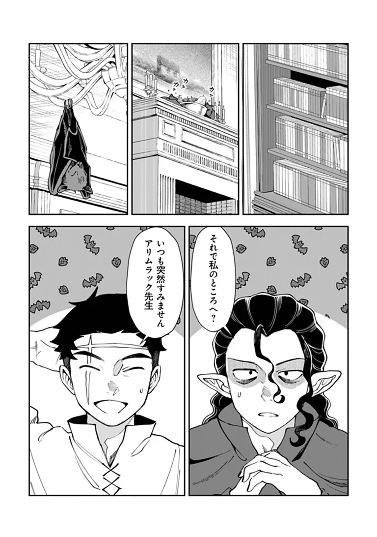 冒険者酒場の料理人 第16話 - 17
