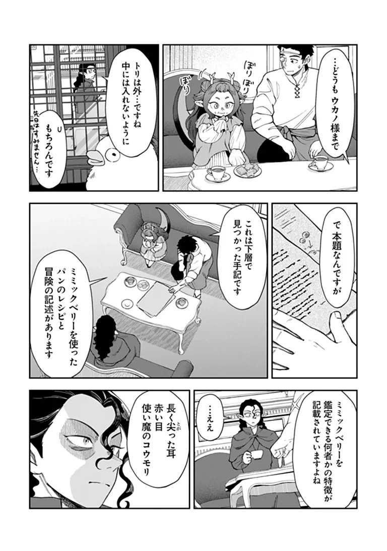 冒険者酒場の料理人 第16話 - 18