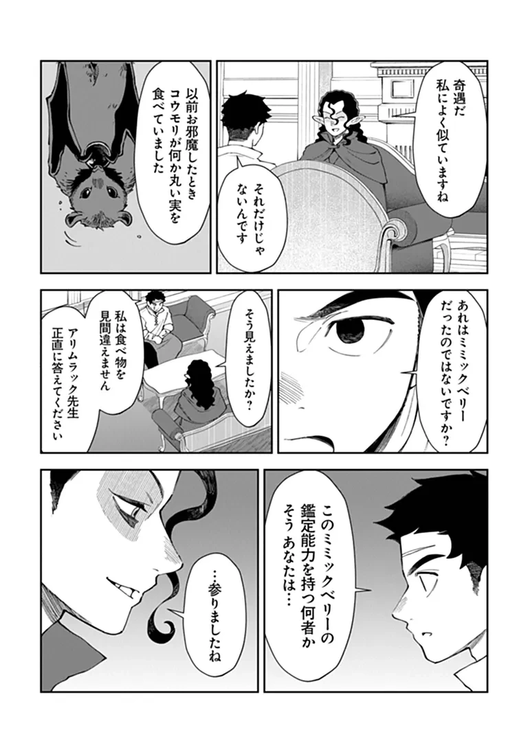 冒険者酒場の料理人 第16話 - 19