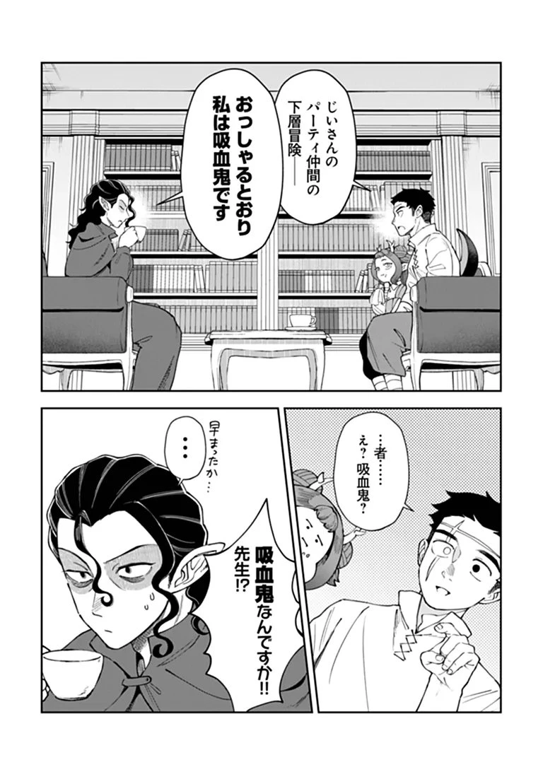 冒険者酒場の料理人 第16話 - 20