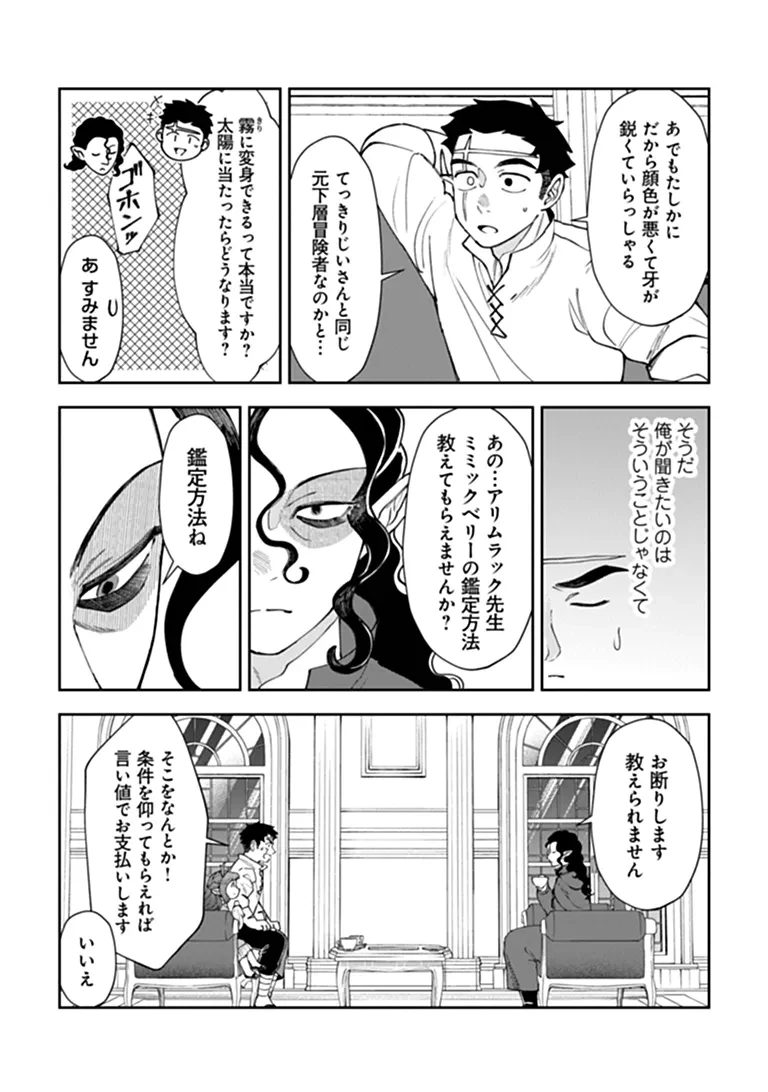 冒険者酒場の料理人 第16話 - 21
