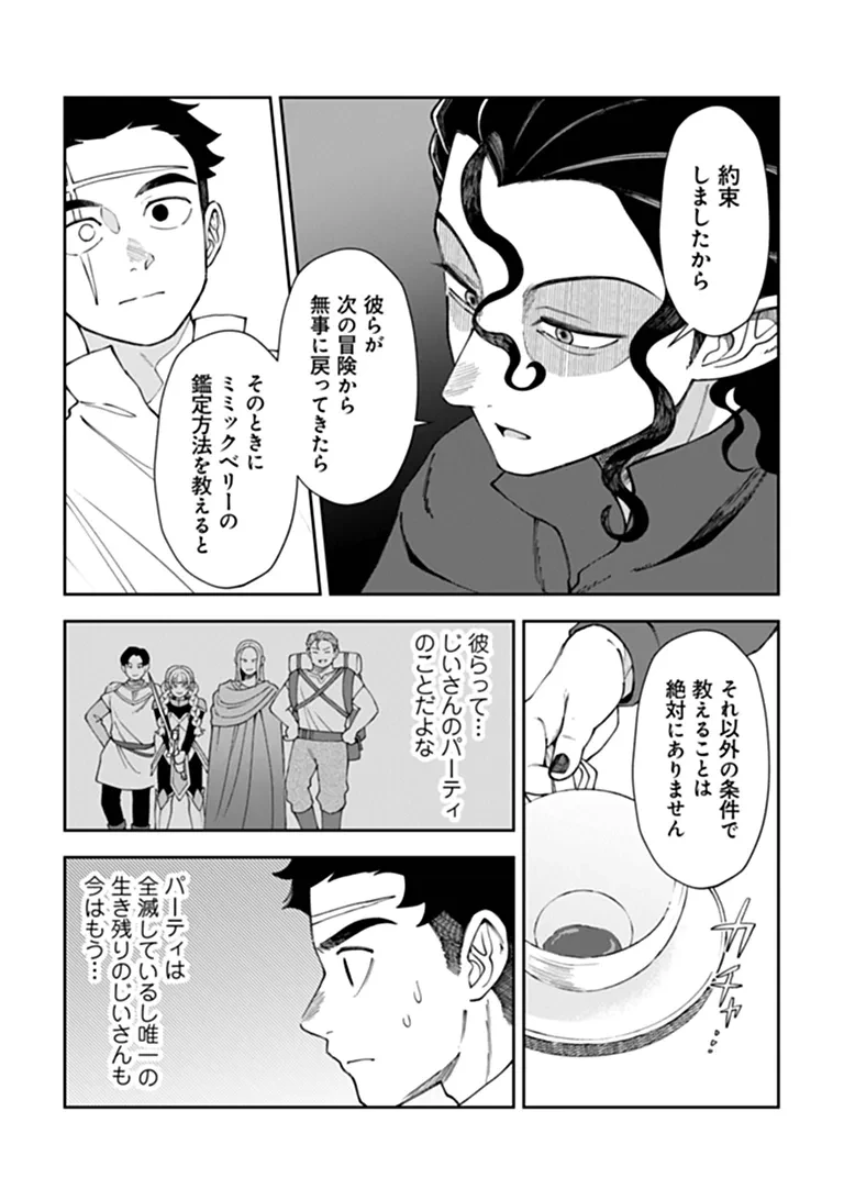 冒険者酒場の料理人 第16話 - 22