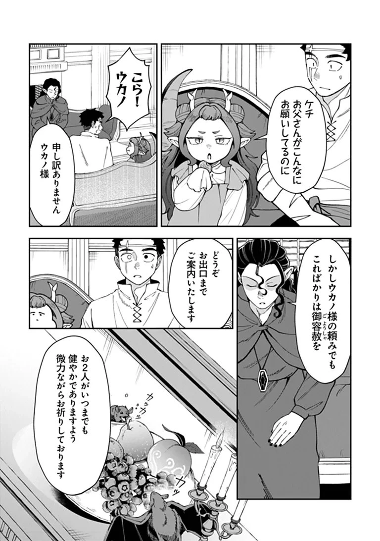 冒険者酒場の料理人 第16話 - 23