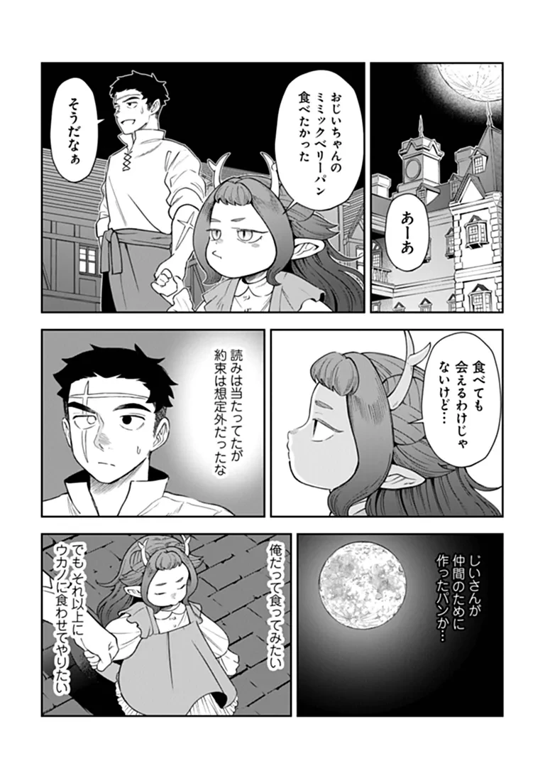 冒険者酒場の料理人 第16話 - 24