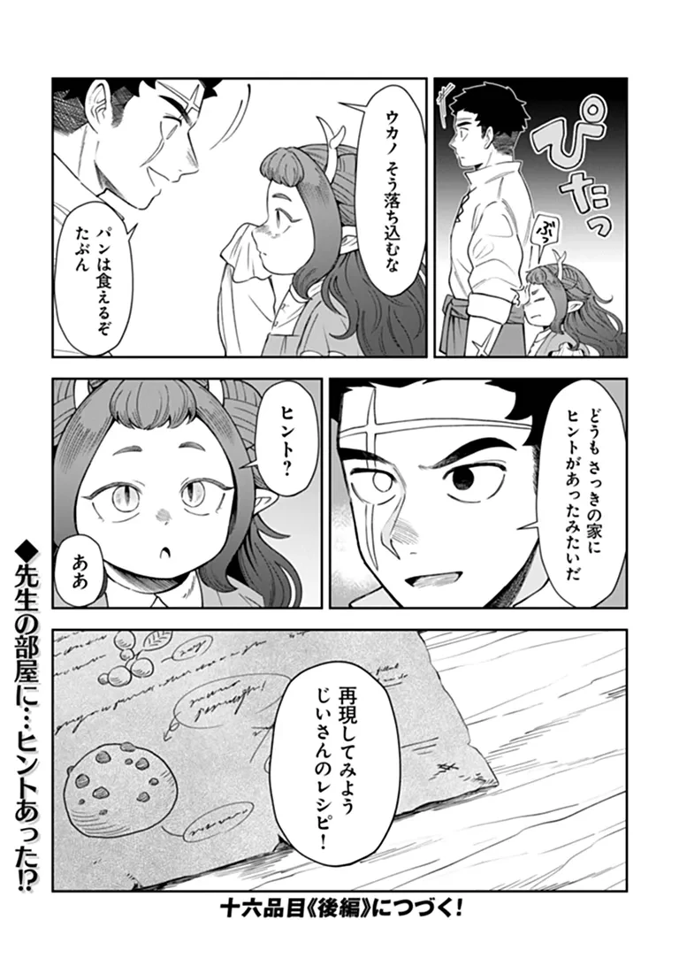 冒険者酒場の料理人 第16話 - 25