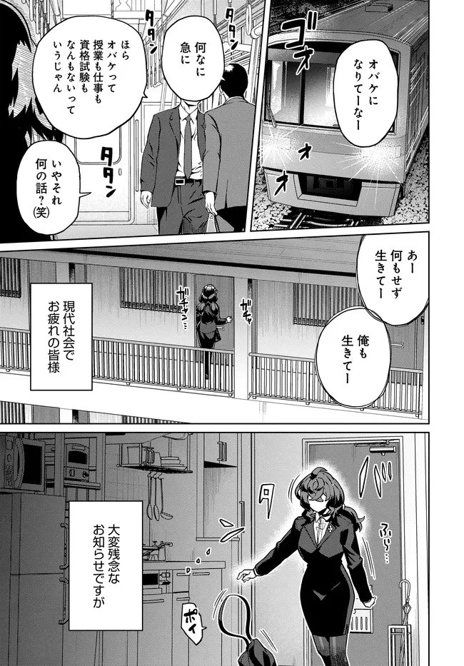 ベヒモスの花婿 第18話 - 1