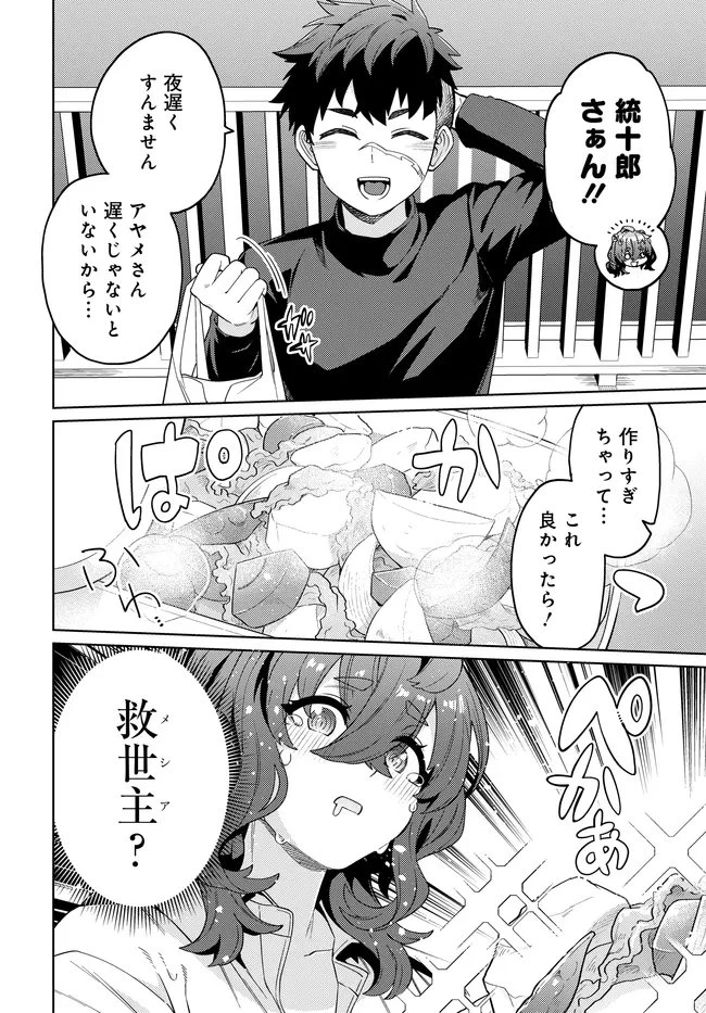 ベヒモスの花婿 第18話 - 4