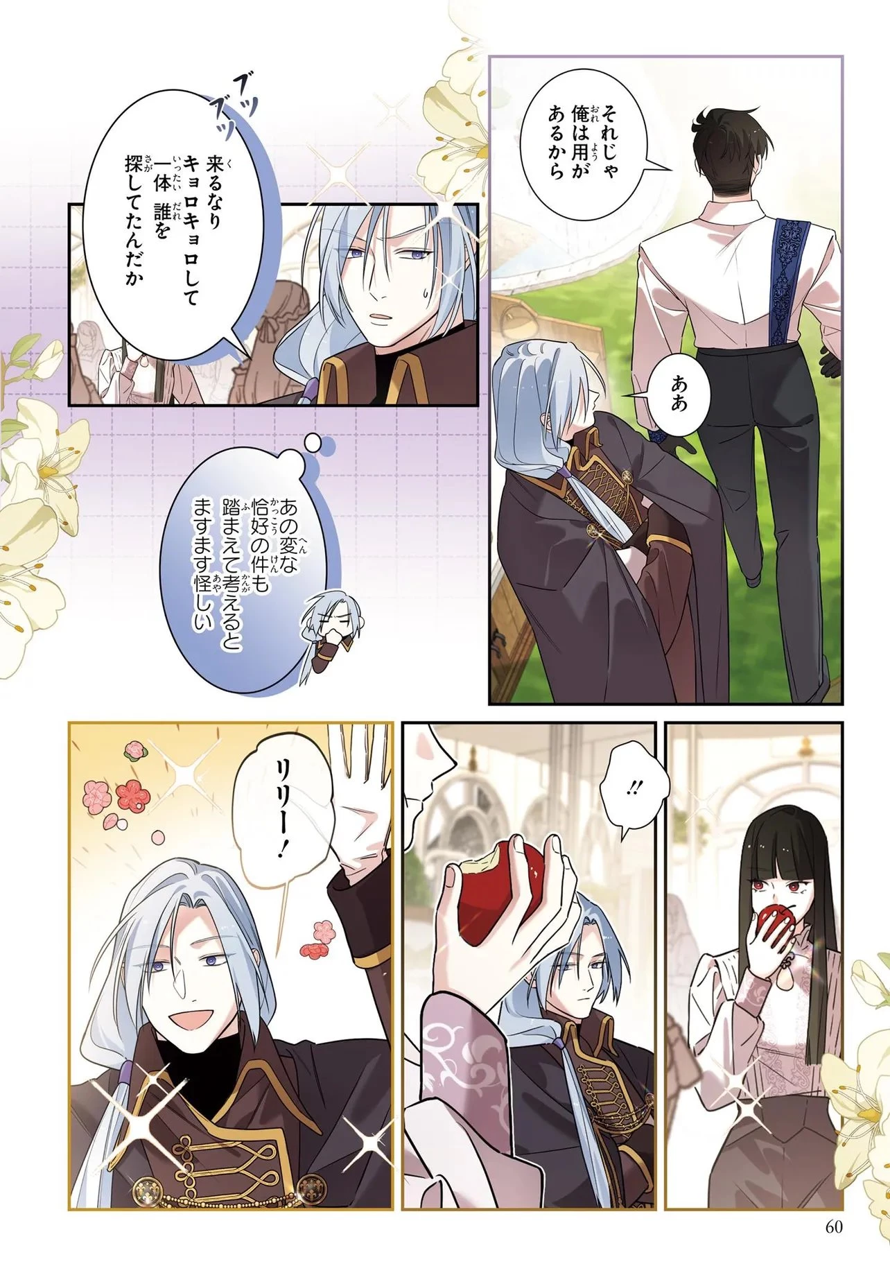 ハズレ王女ですが、今世は大公殿下に愛されています 第22話 - 2