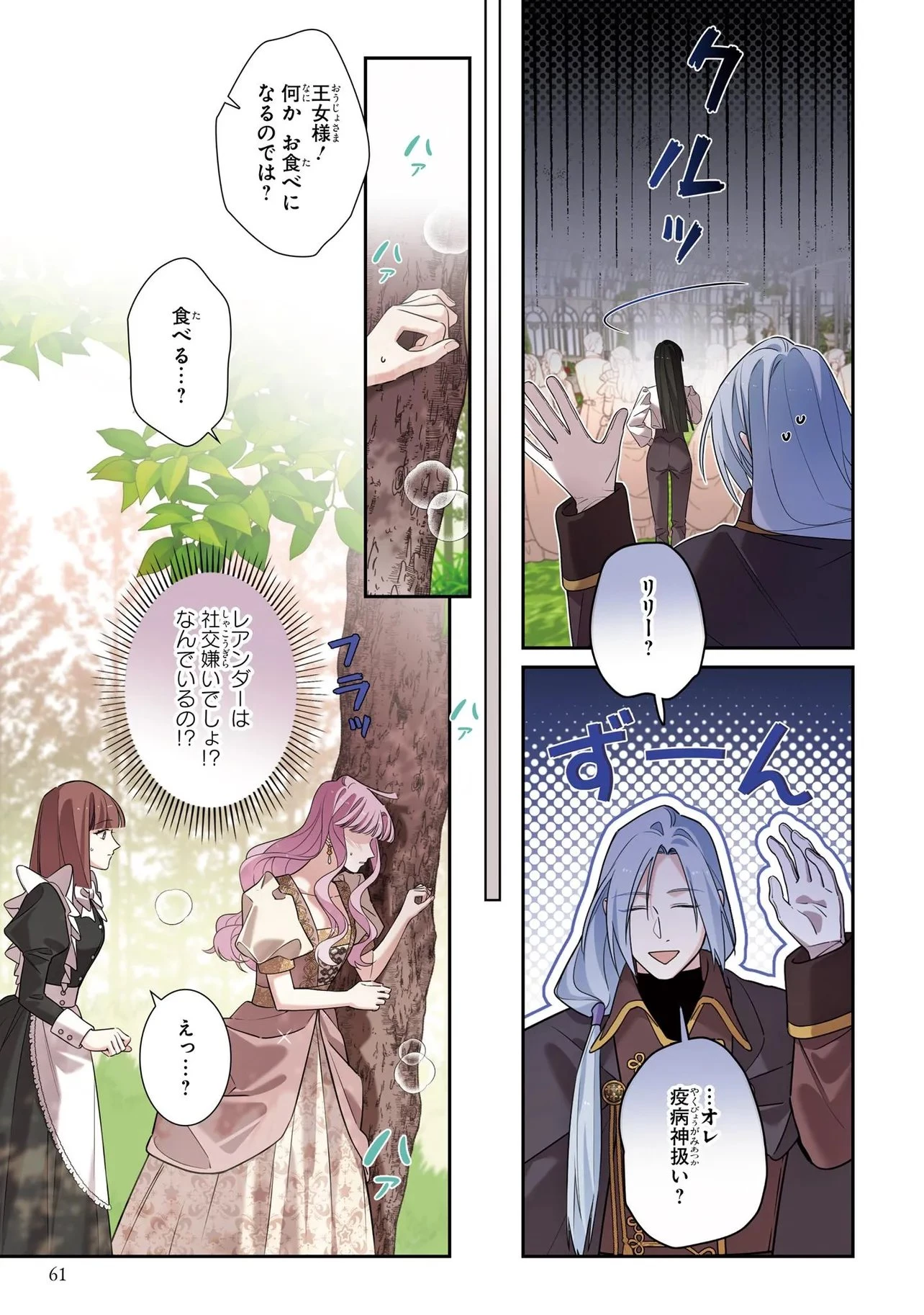 ハズレ王女ですが、今世は大公殿下に愛されています 第22話 - 3