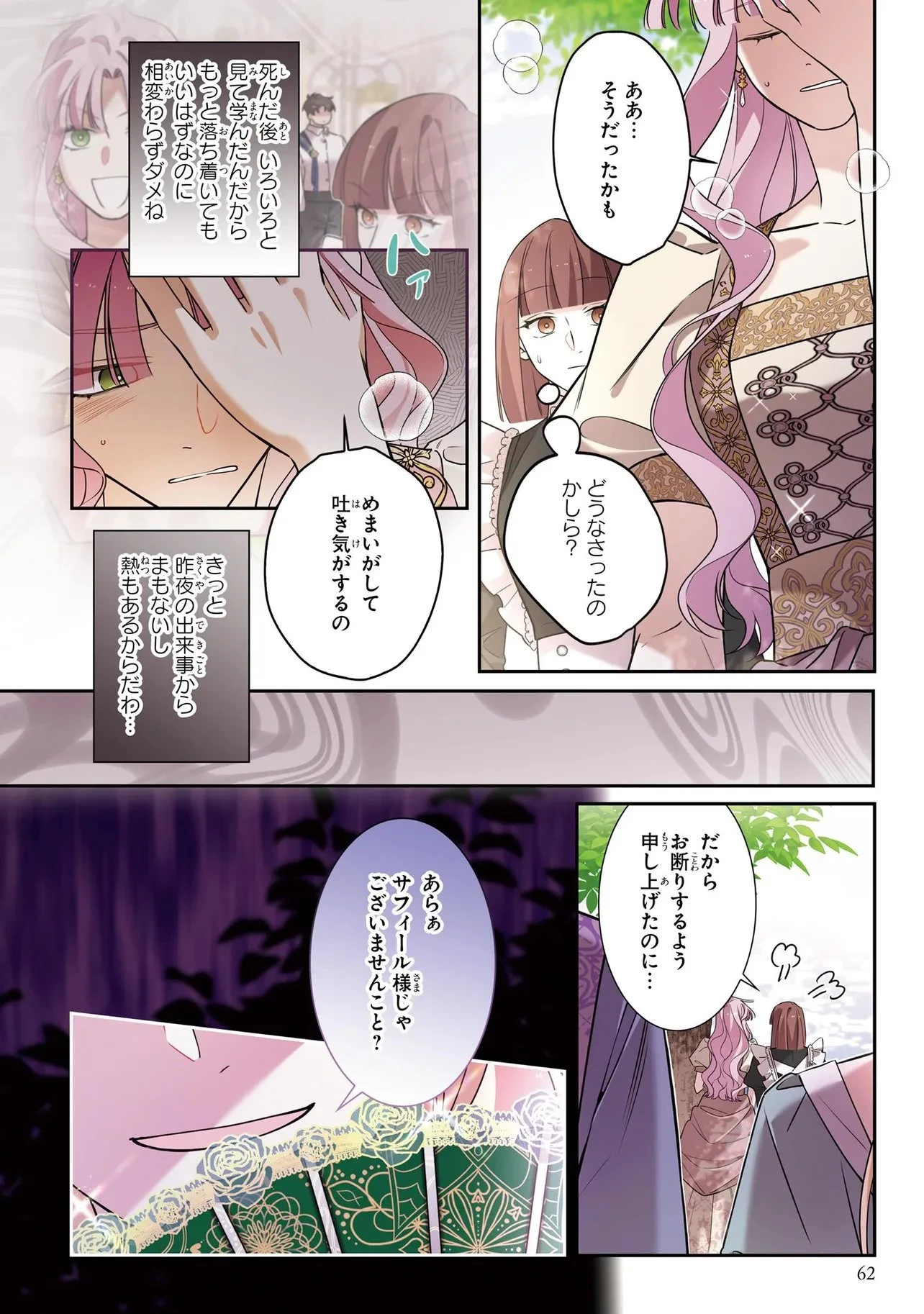 ハズレ王女ですが、今世は大公殿下に愛されています 第22話 - 4
