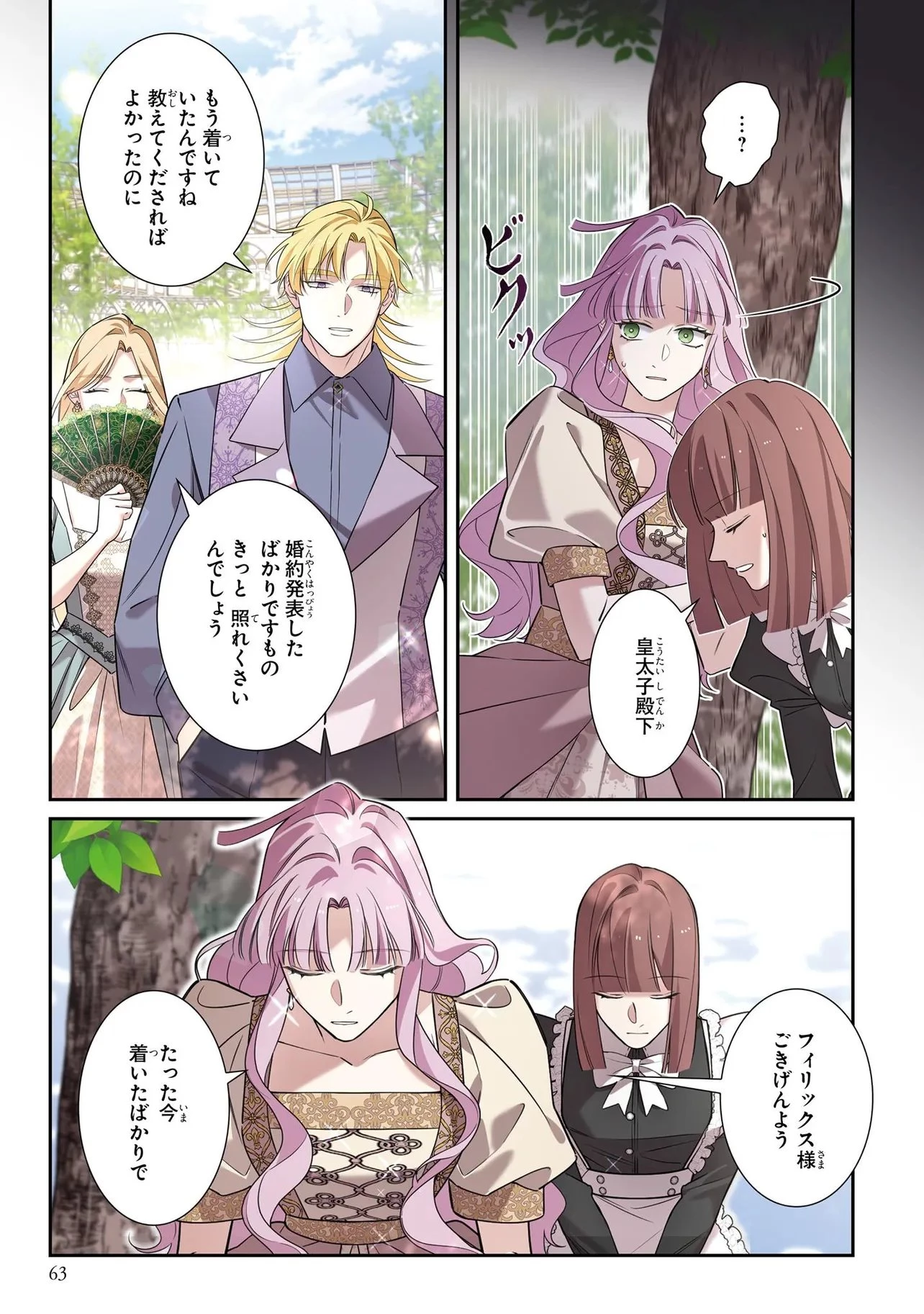 ハズレ王女ですが、今世は大公殿下に愛されています 第22話 - 5
