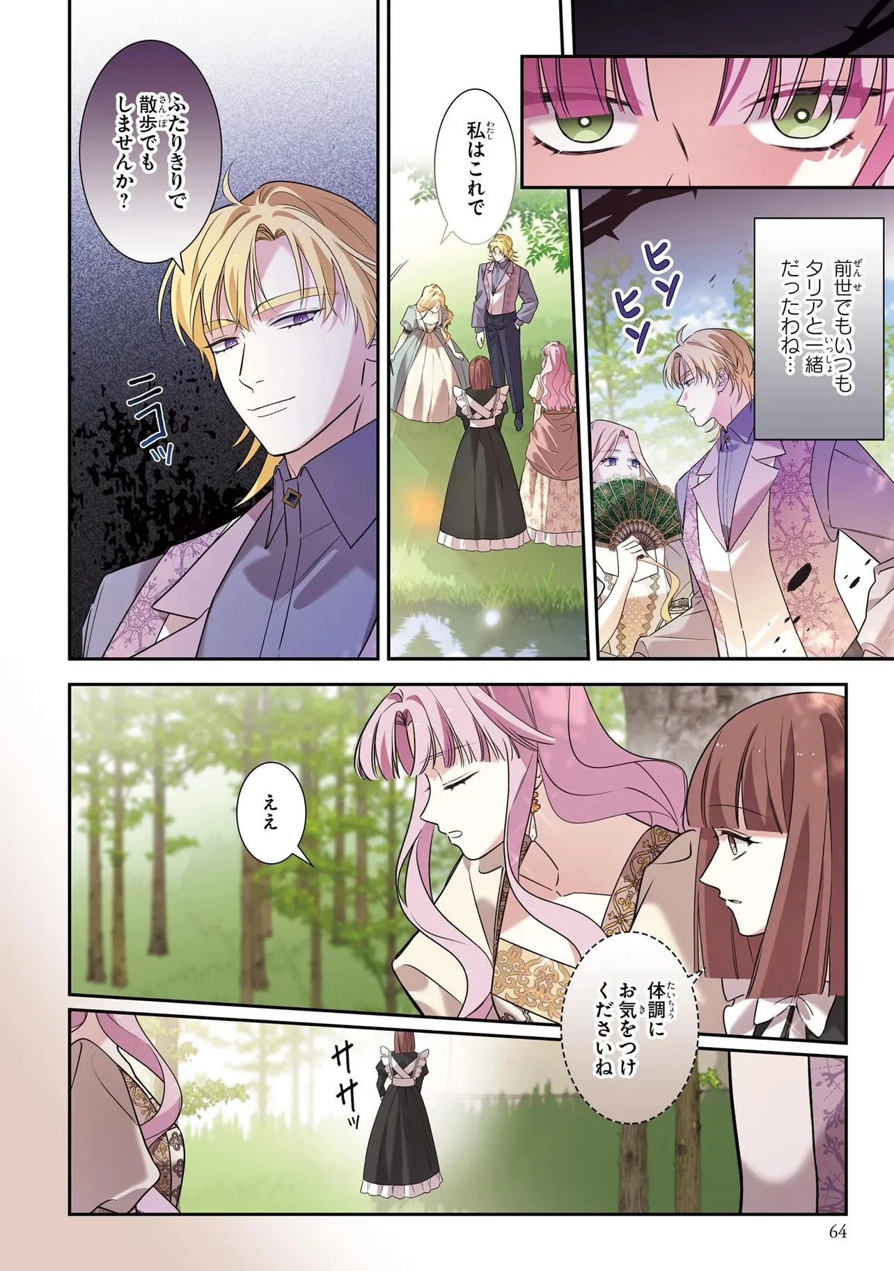 ハズレ王女ですが、今世は大公殿下に愛されています 第22話 - 6