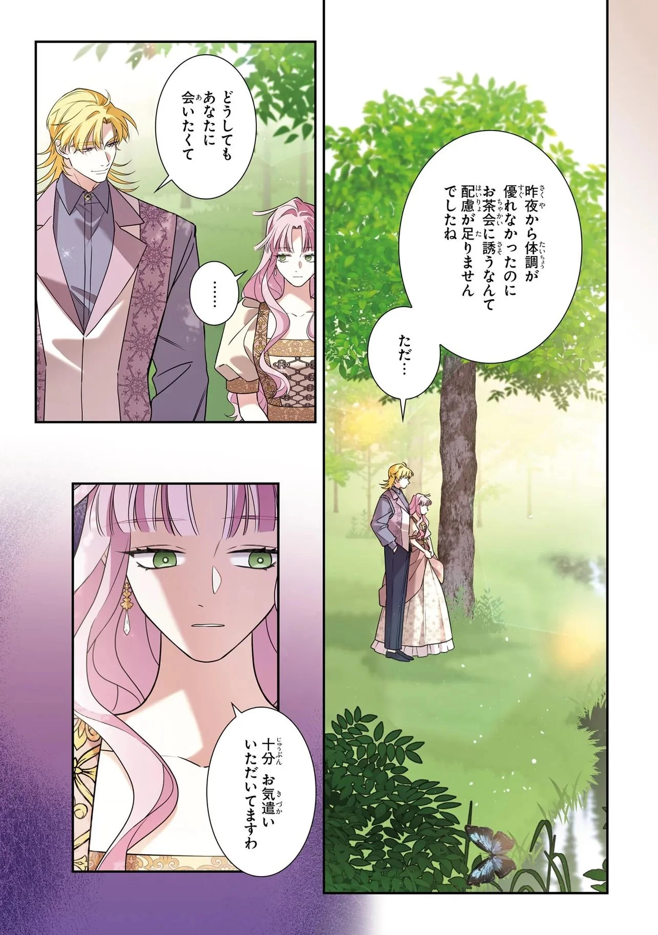 ハズレ王女ですが、今世は大公殿下に愛されています 第22話 - 7