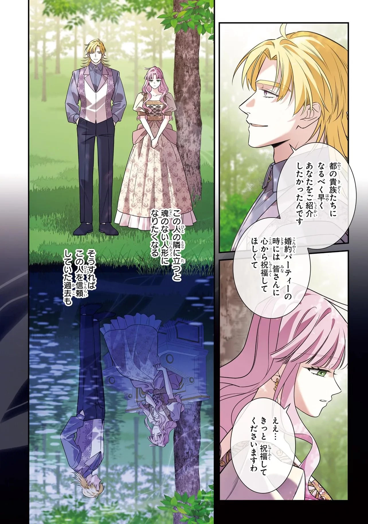 ハズレ王女ですが、今世は大公殿下に愛されています 第22話 - 8