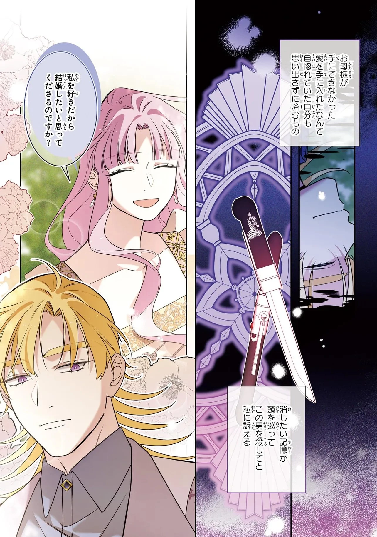 ハズレ王女ですが、今世は大公殿下に愛されています 第22話 - 9