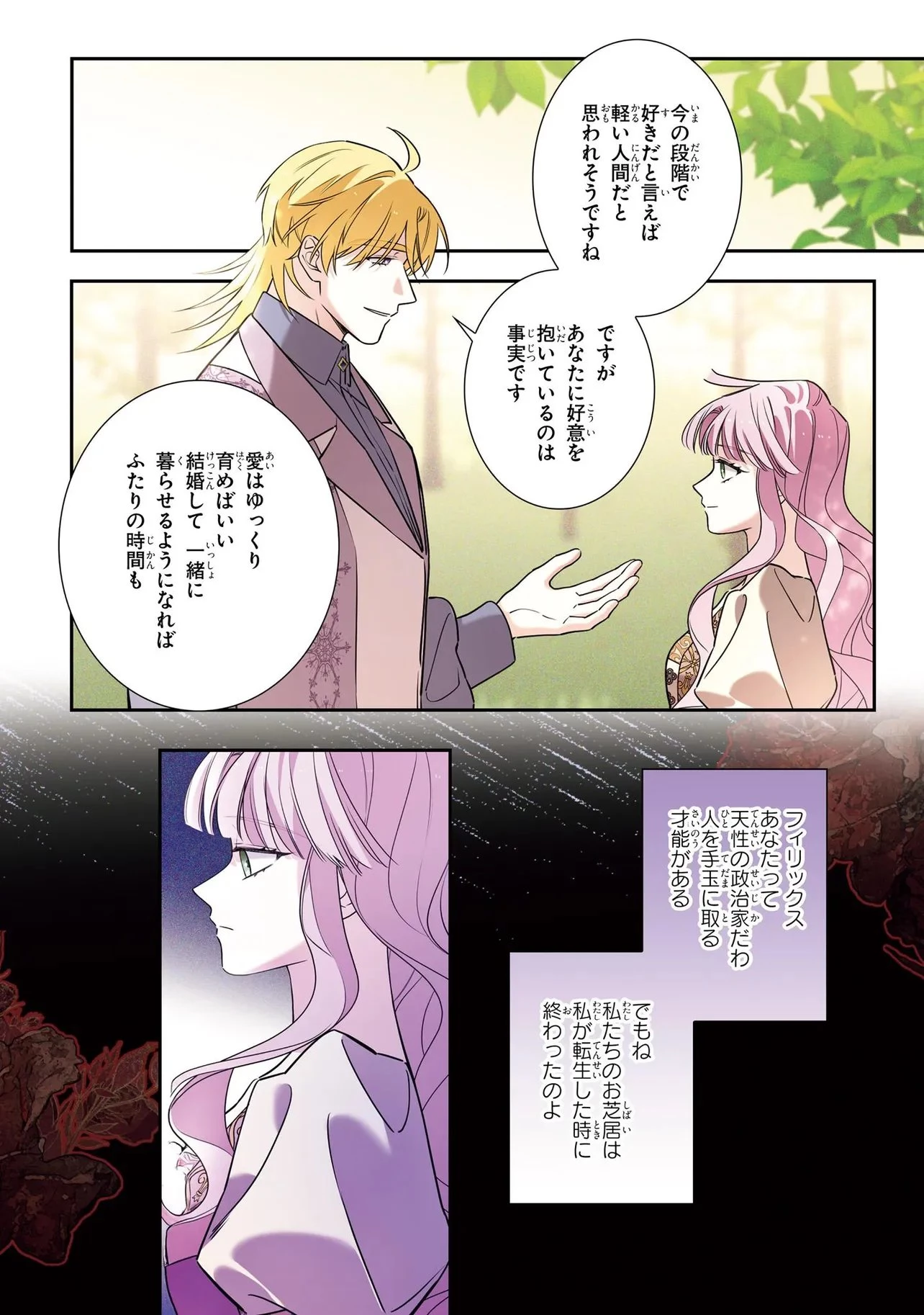 ハズレ王女ですが、今世は大公殿下に愛されています 第22話 - 10