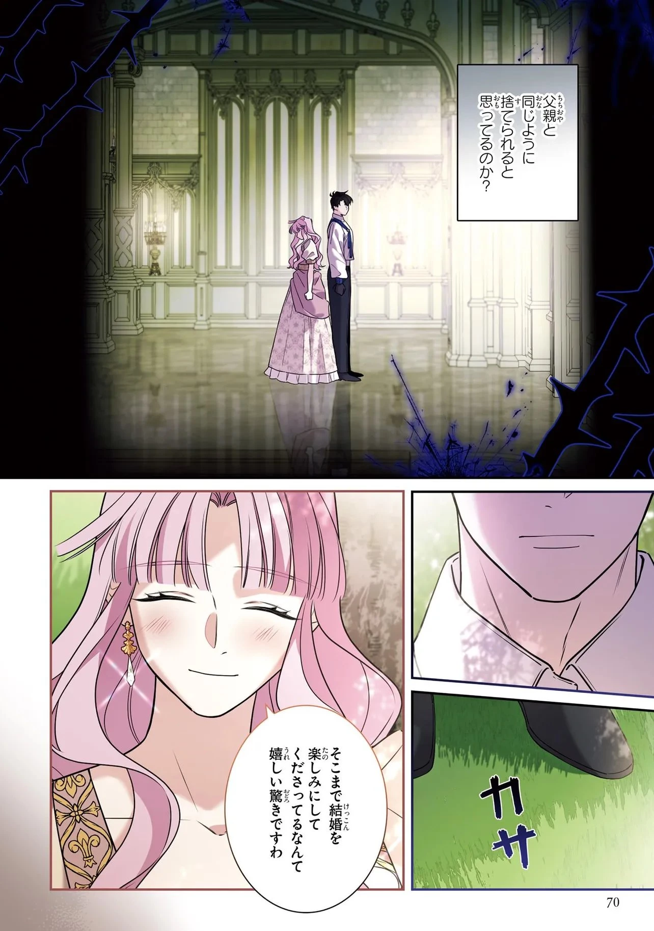 ハズレ王女ですが、今世は大公殿下に愛されています 第22話 - 12