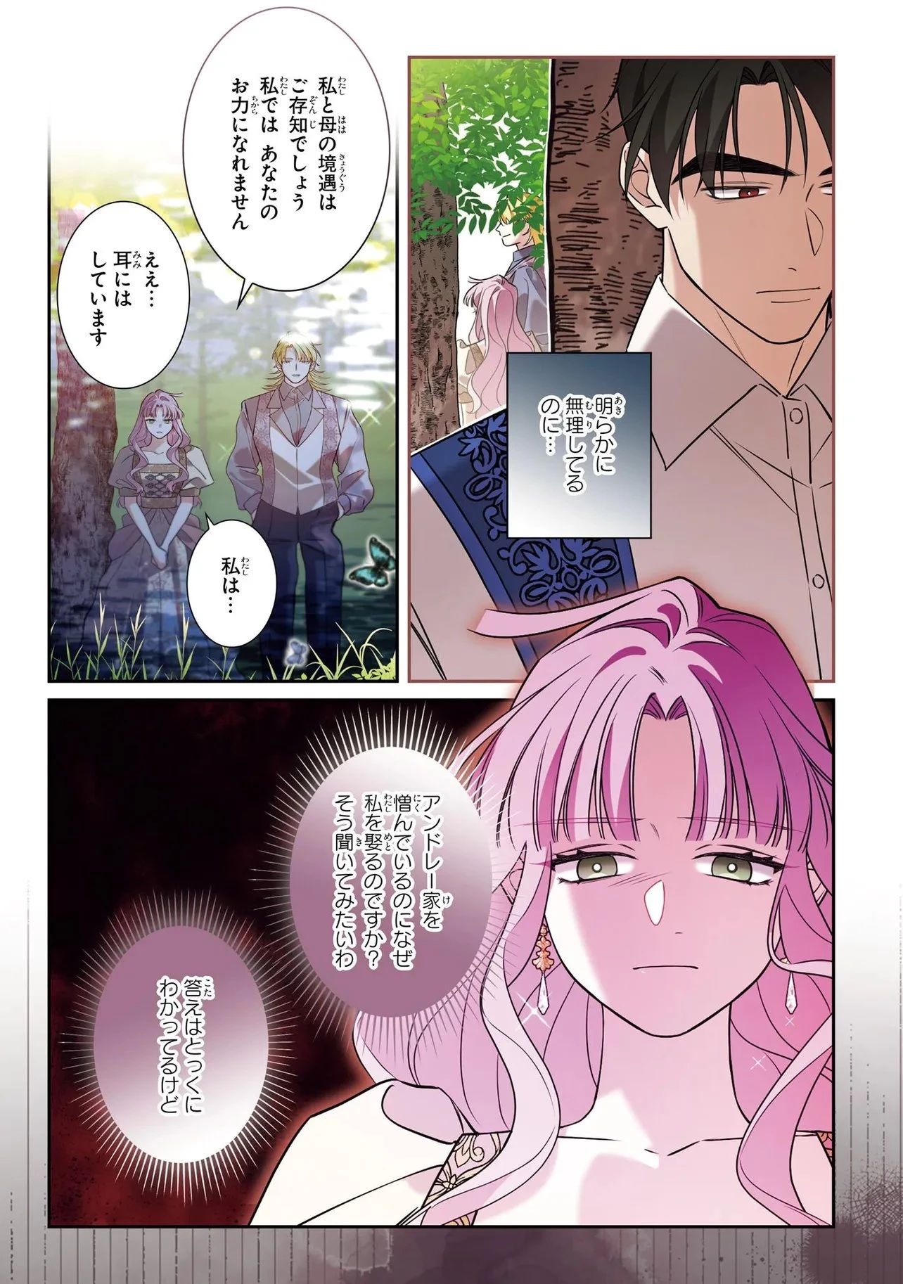 ハズレ王女ですが、今世は大公殿下に愛されています 第22話 - 13