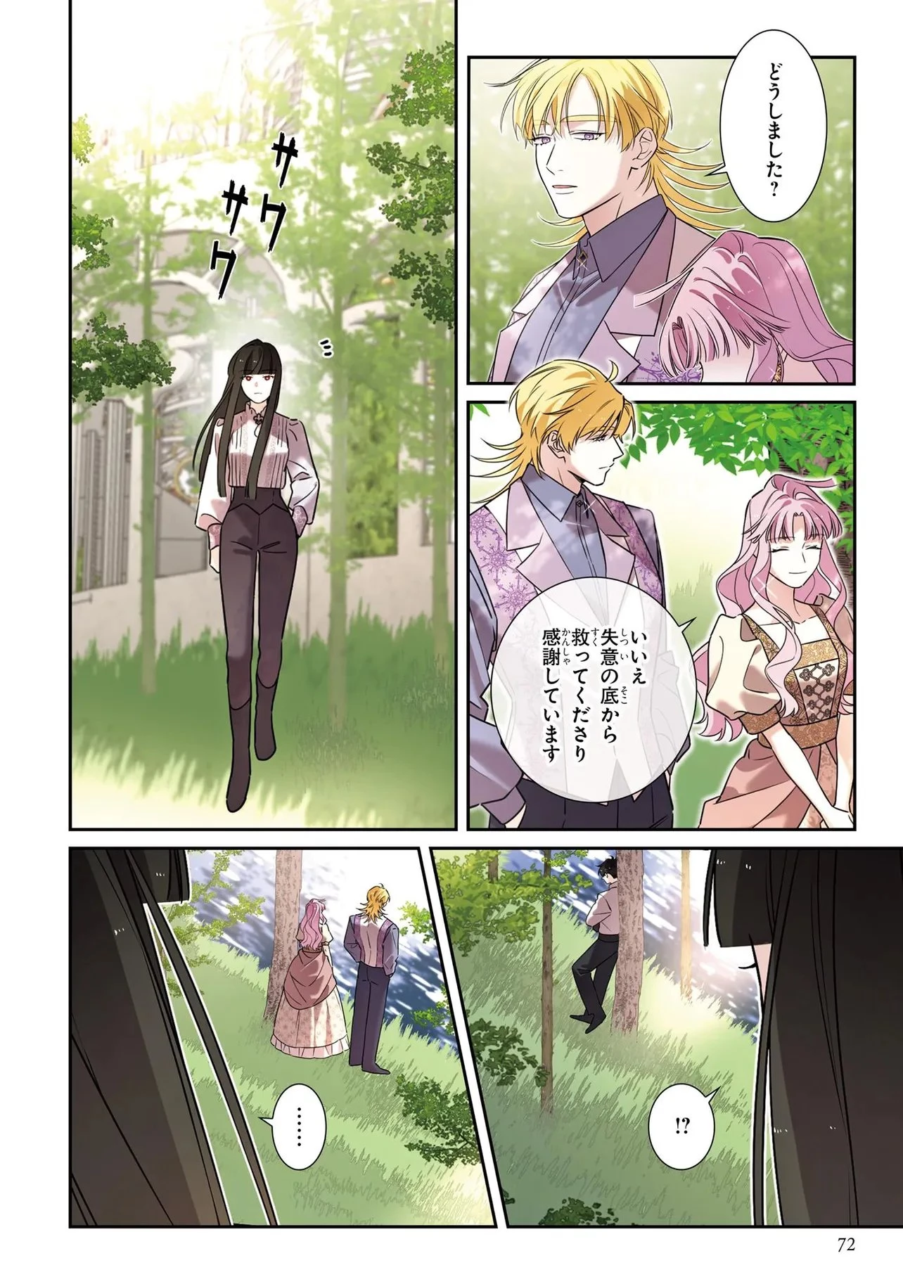 ハズレ王女ですが、今世は大公殿下に愛されています 第22話 - 14