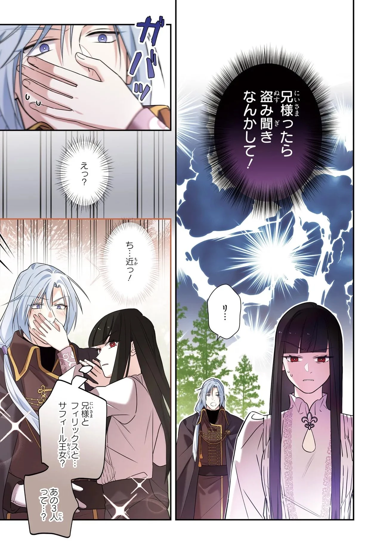 ハズレ王女ですが、今世は大公殿下に愛されています 第22話 - 15