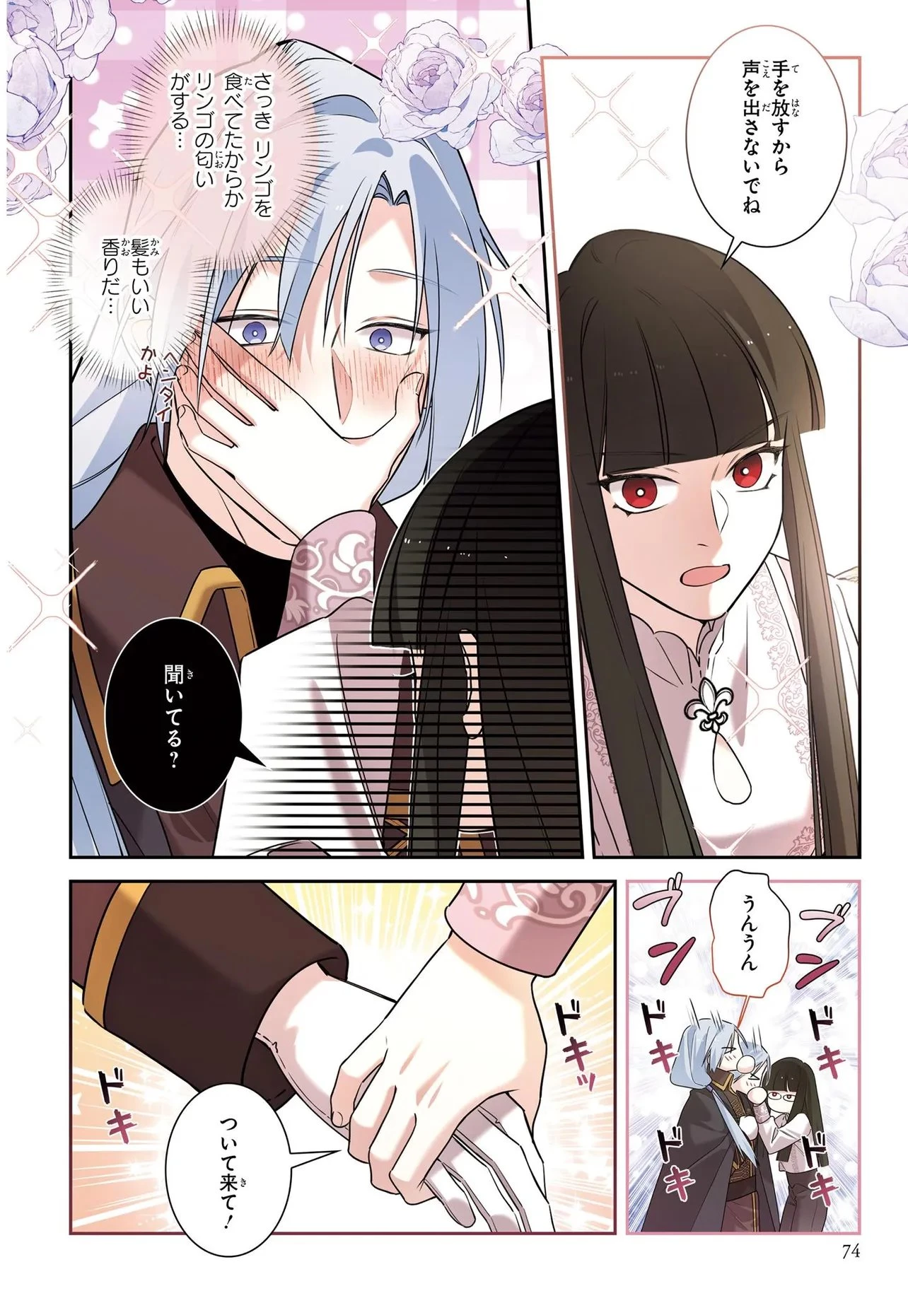 ハズレ王女ですが、今世は大公殿下に愛されています 第22話 - 16
