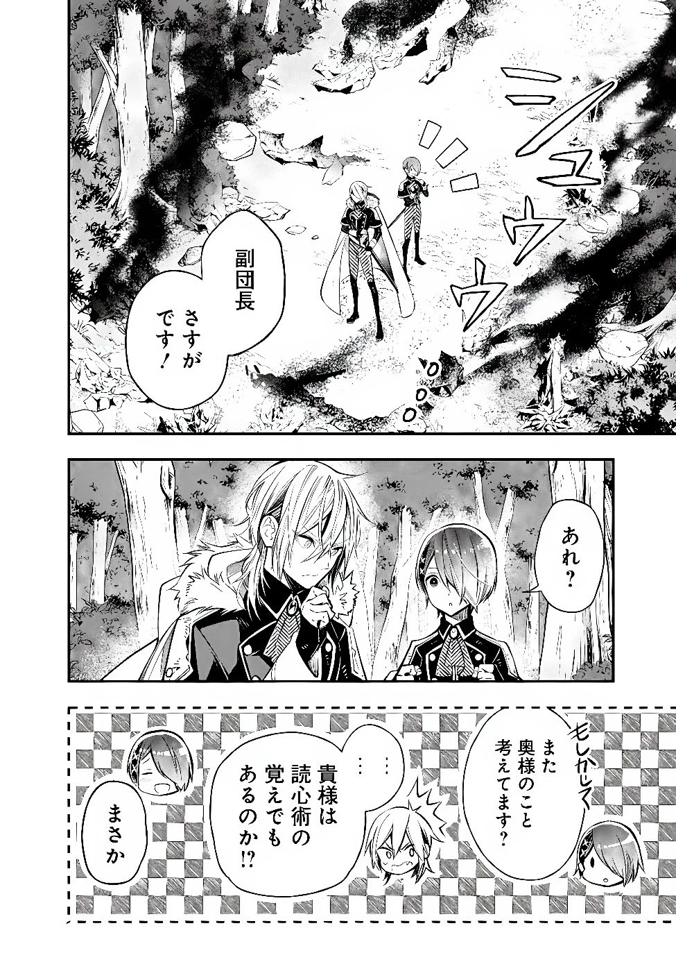 冷酷なる氷帝の、妻でございます ～義妹に婚約者を押し付けられたけど、意外と可愛い彼に溺愛され幸せに暮らしてる～ 第10話 - 8