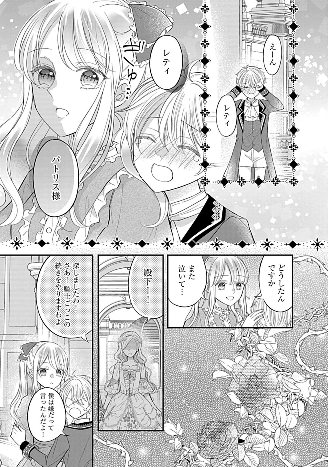 強引すぎる王子様に執着されて逃げられませんが幸せです。 第6話 - 2