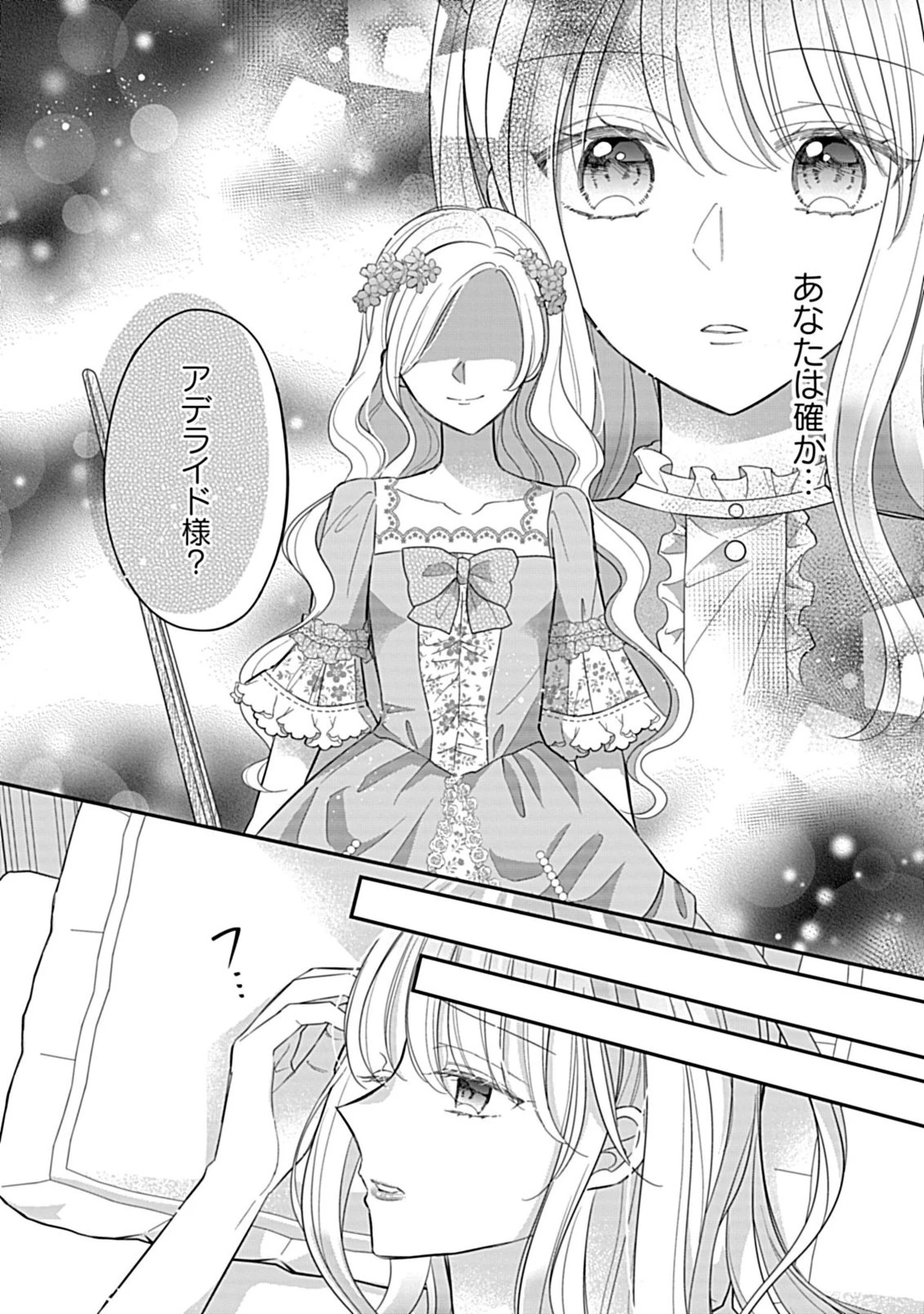 強引すぎる王子様に執着されて逃げられませんが幸せです。 第6話 - 3