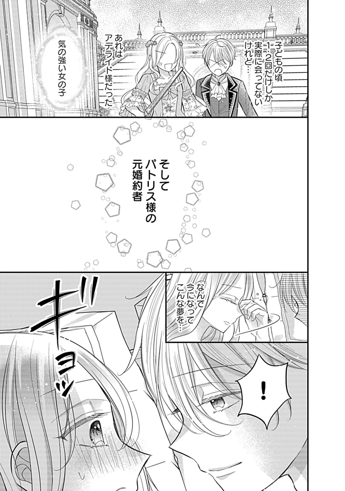 強引すぎる王子様に執着されて逃げられませんが幸せです。 第6話 - 4