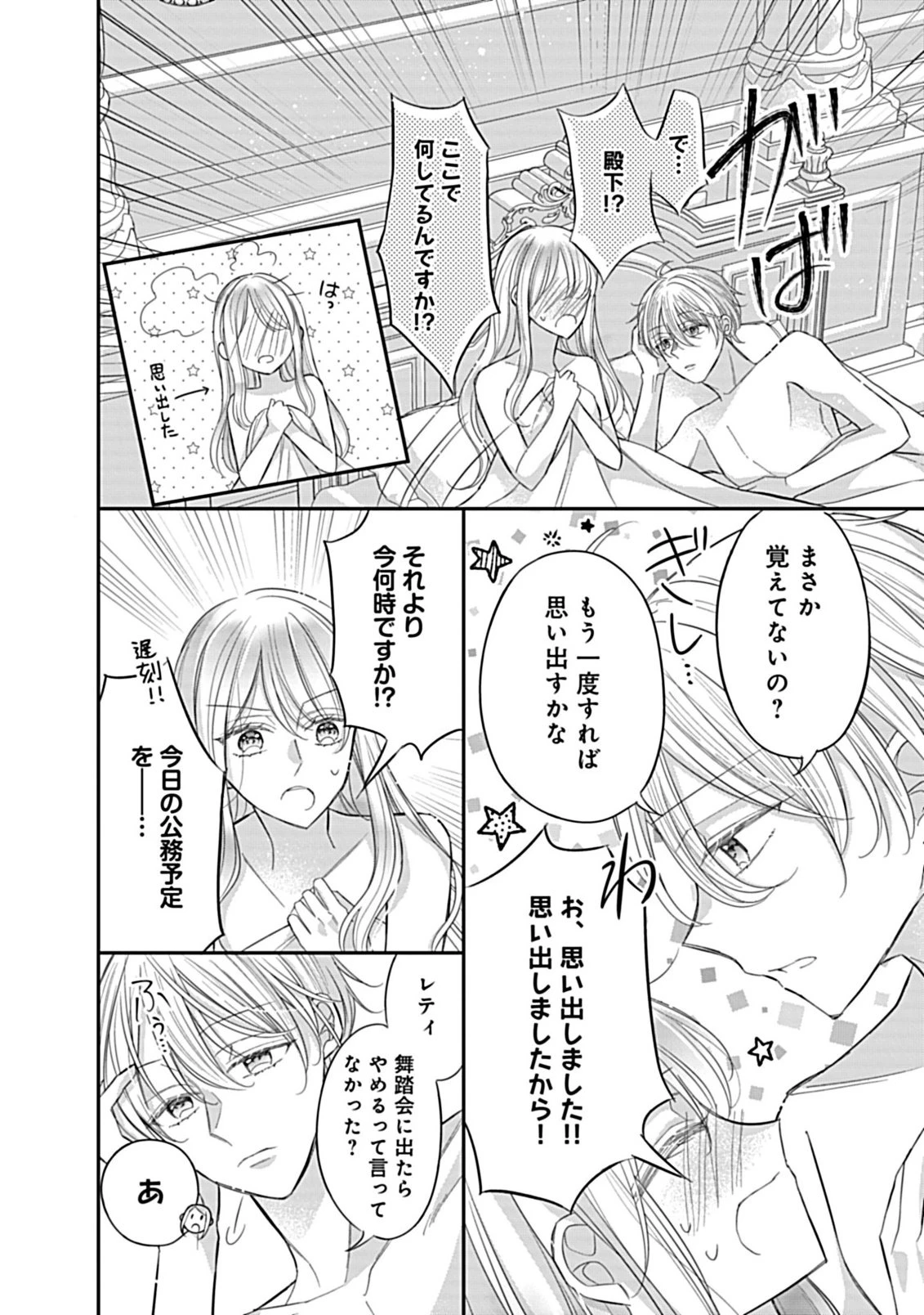 強引すぎる王子様に執着されて逃げられませんが幸せです。 第6話 - 5