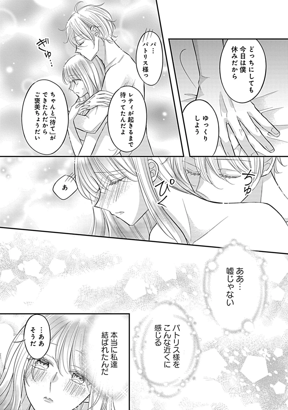 強引すぎる王子様に執着されて逃げられませんが幸せです。 第6話 - 6