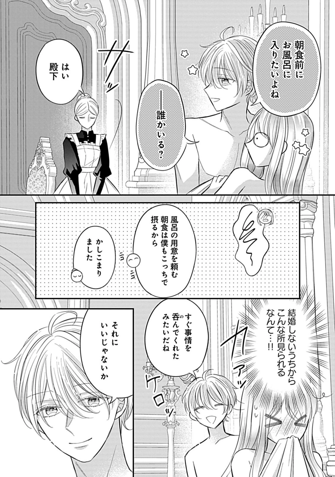 強引すぎる王子様に執着されて逃げられませんが幸せです。 第6話 - 7