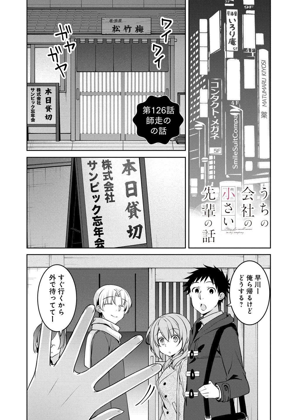 うちの会社の小さい先輩の話 第126話 - 1
