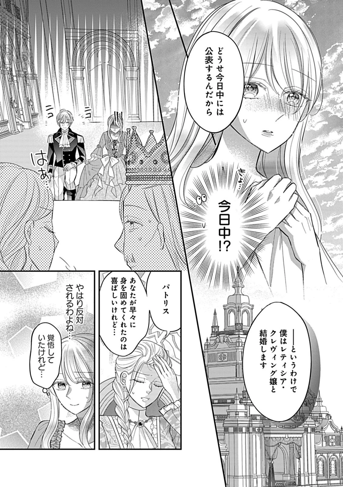 強引すぎる王子様に執着されて逃げられませんが幸せです。 第6話 - 8