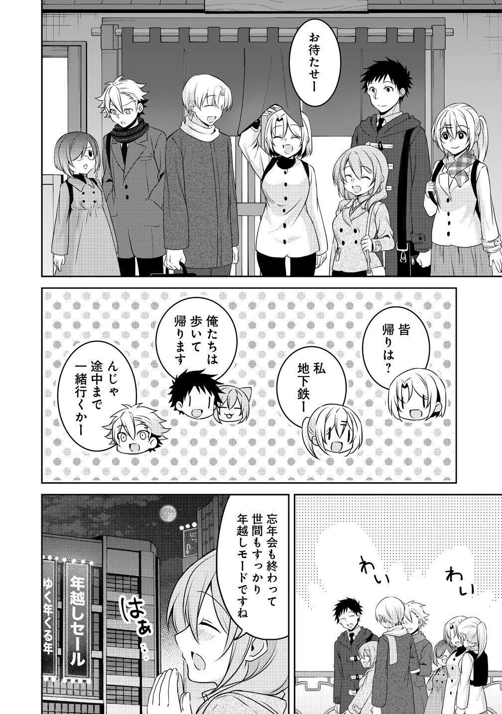 うちの会社の小さい先輩の話 第126話 - 2