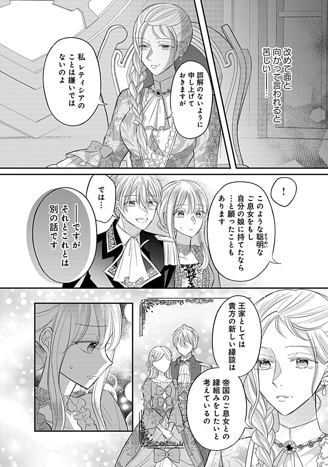 強引すぎる王子様に執着されて逃げられませんが幸せです。 第6話 - 9