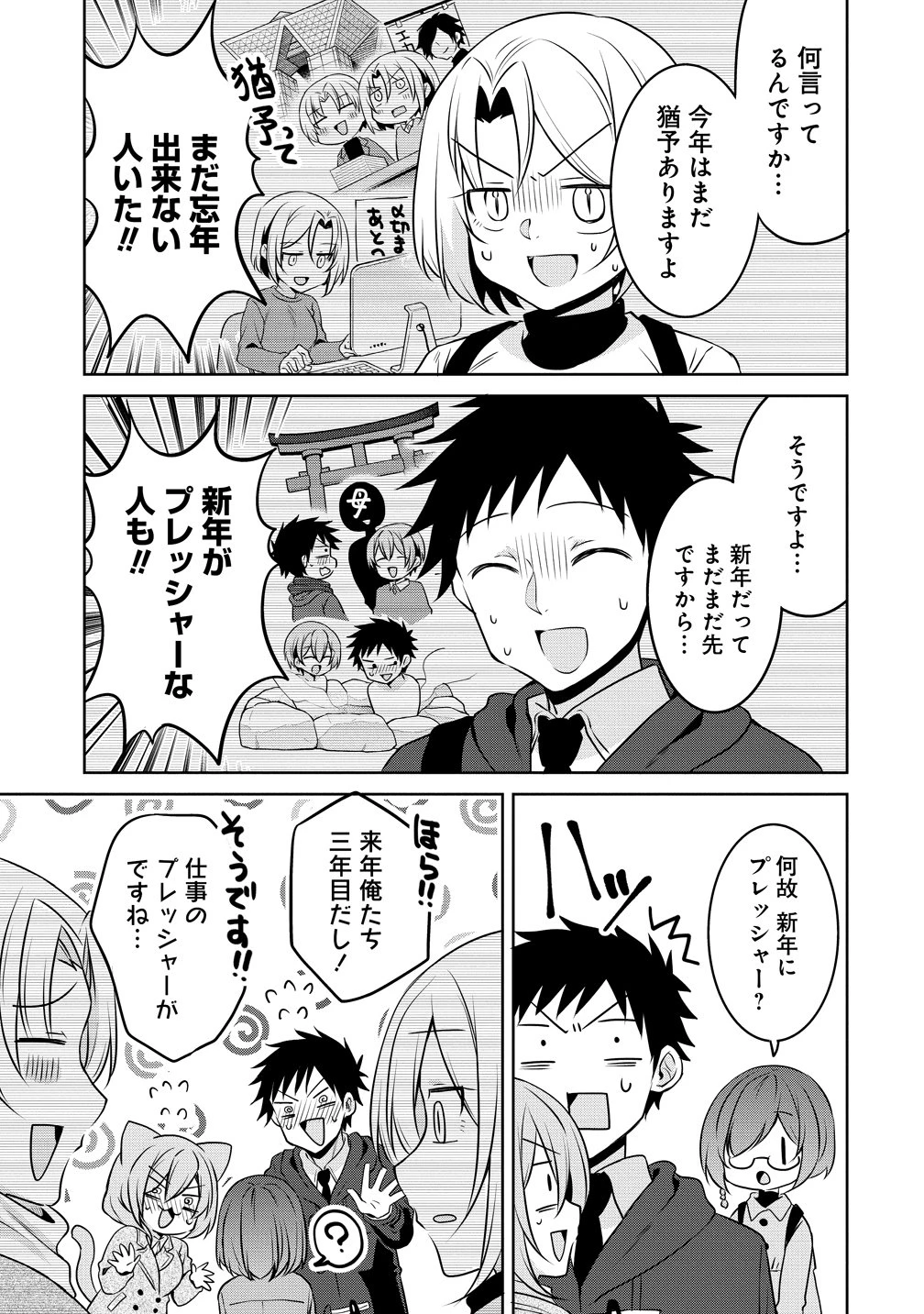 うちの会社の小さい先輩の話 第126話 - 3