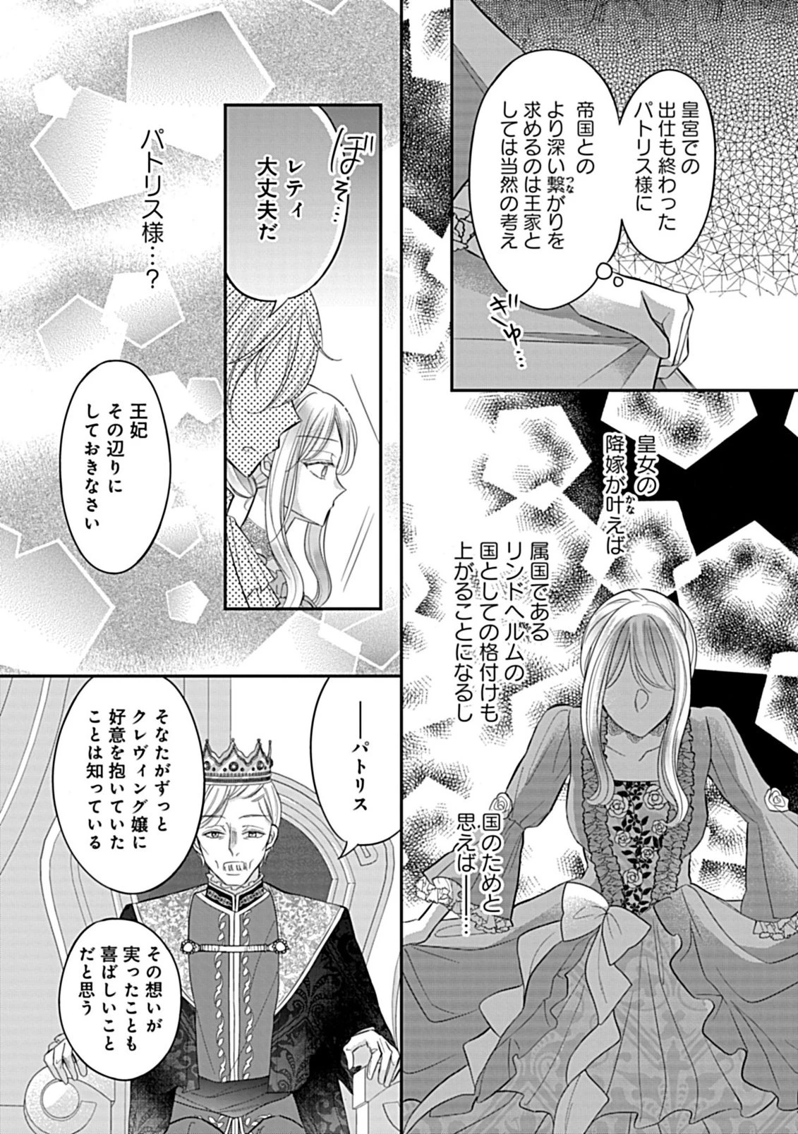 強引すぎる王子様に執着されて逃げられませんが幸せです。 第6話 - 10