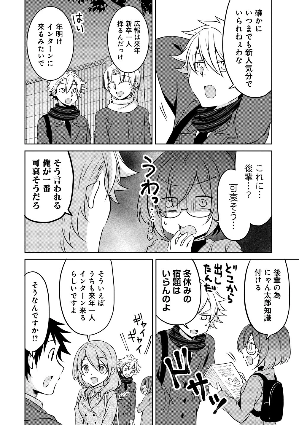 うちの会社の小さい先輩の話 第126話 - 4