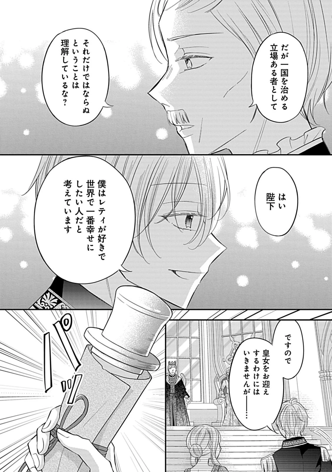 強引すぎる王子様に執着されて逃げられませんが幸せです。 第6話 - 11