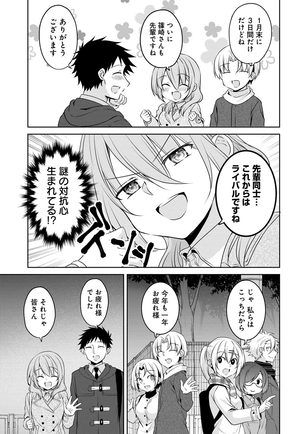 うちの会社の小さい先輩の話 第126話 - 5