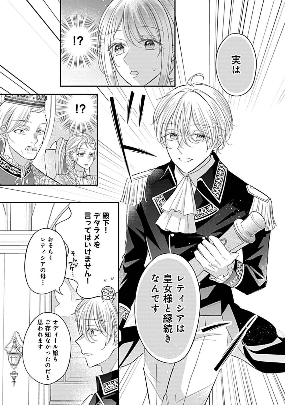 強引すぎる王子様に執着されて逃げられませんが幸せです。 第6話 - 12