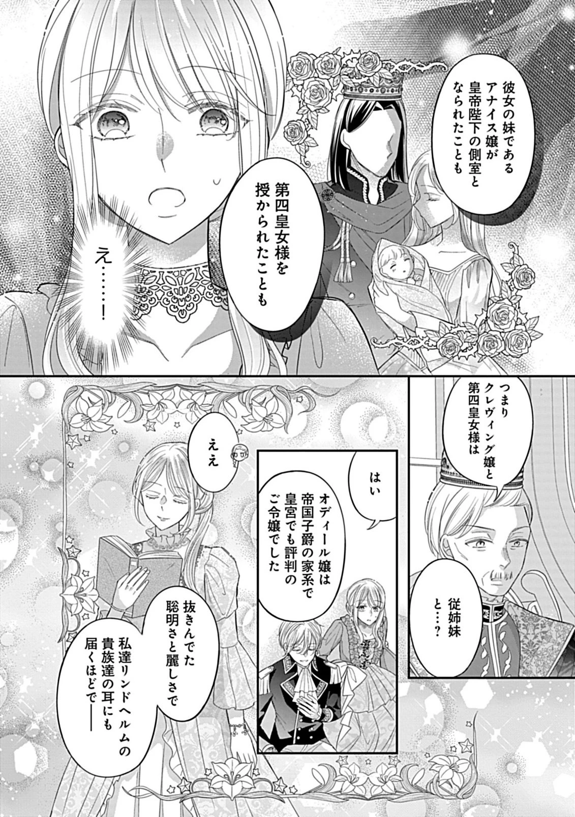 強引すぎる王子様に執着されて逃げられませんが幸せです。 第6話 - 13