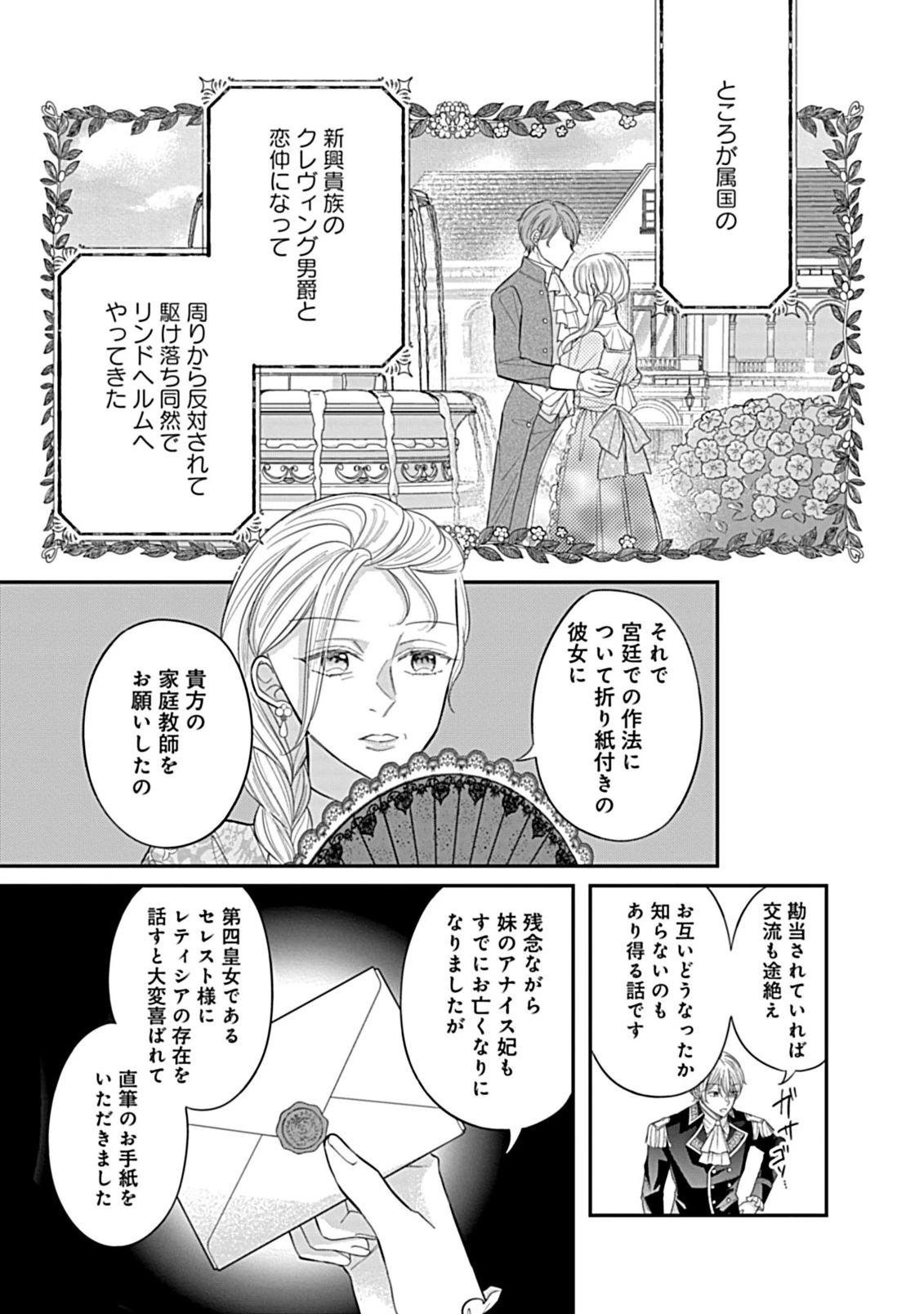 強引すぎる王子様に執着されて逃げられませんが幸せです。 第6話 - 14