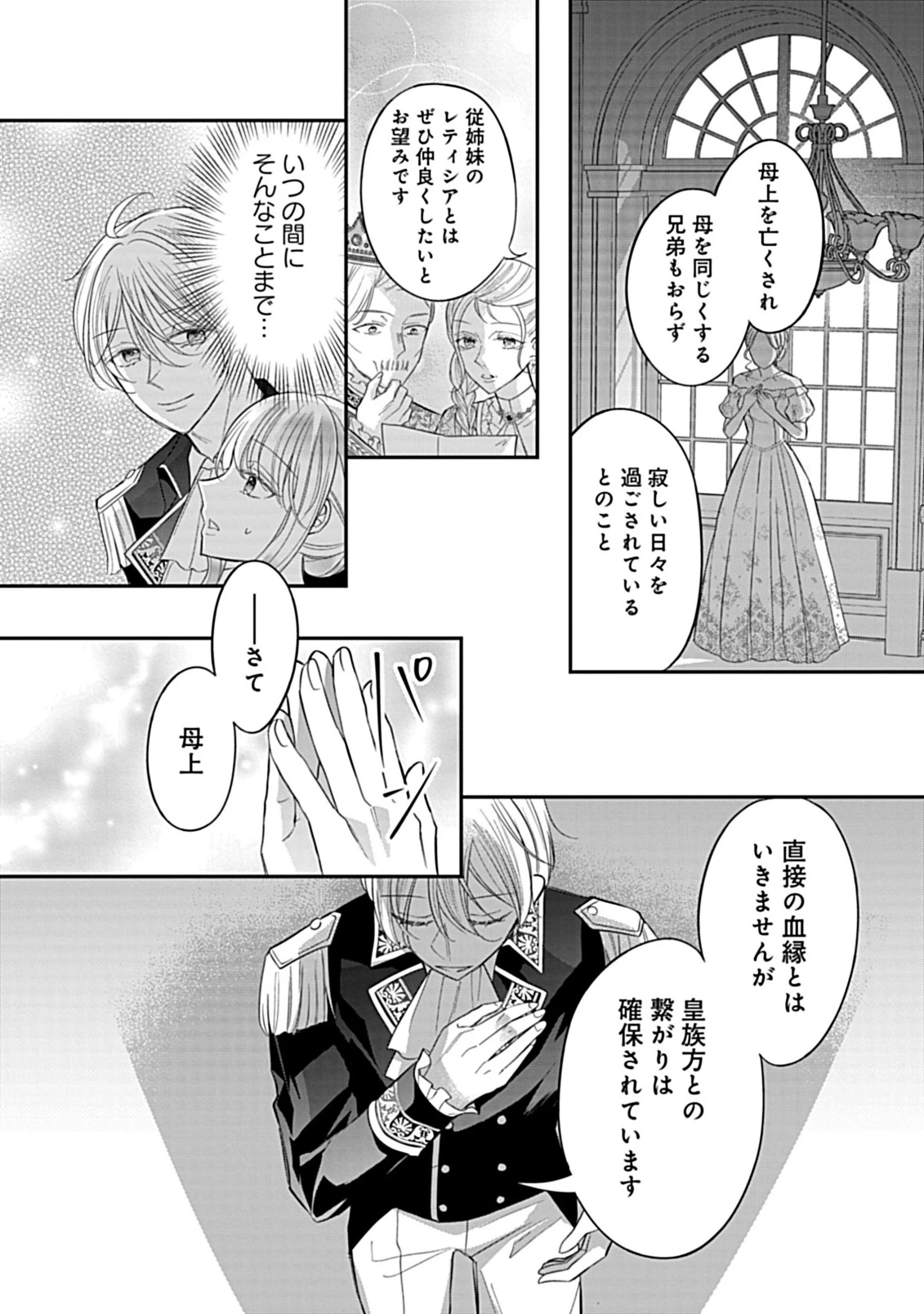 強引すぎる王子様に執着されて逃げられませんが幸せです。 第6話 - 15