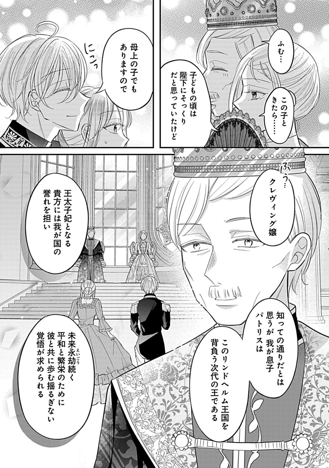 強引すぎる王子様に執着されて逃げられませんが幸せです。 第6話 - 16