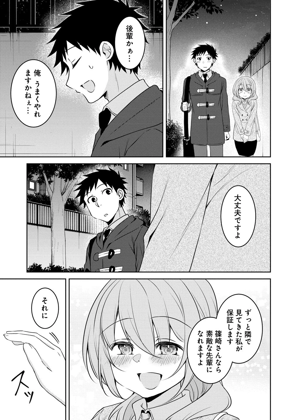 うちの会社の小さい先輩の話 第126話 - 7